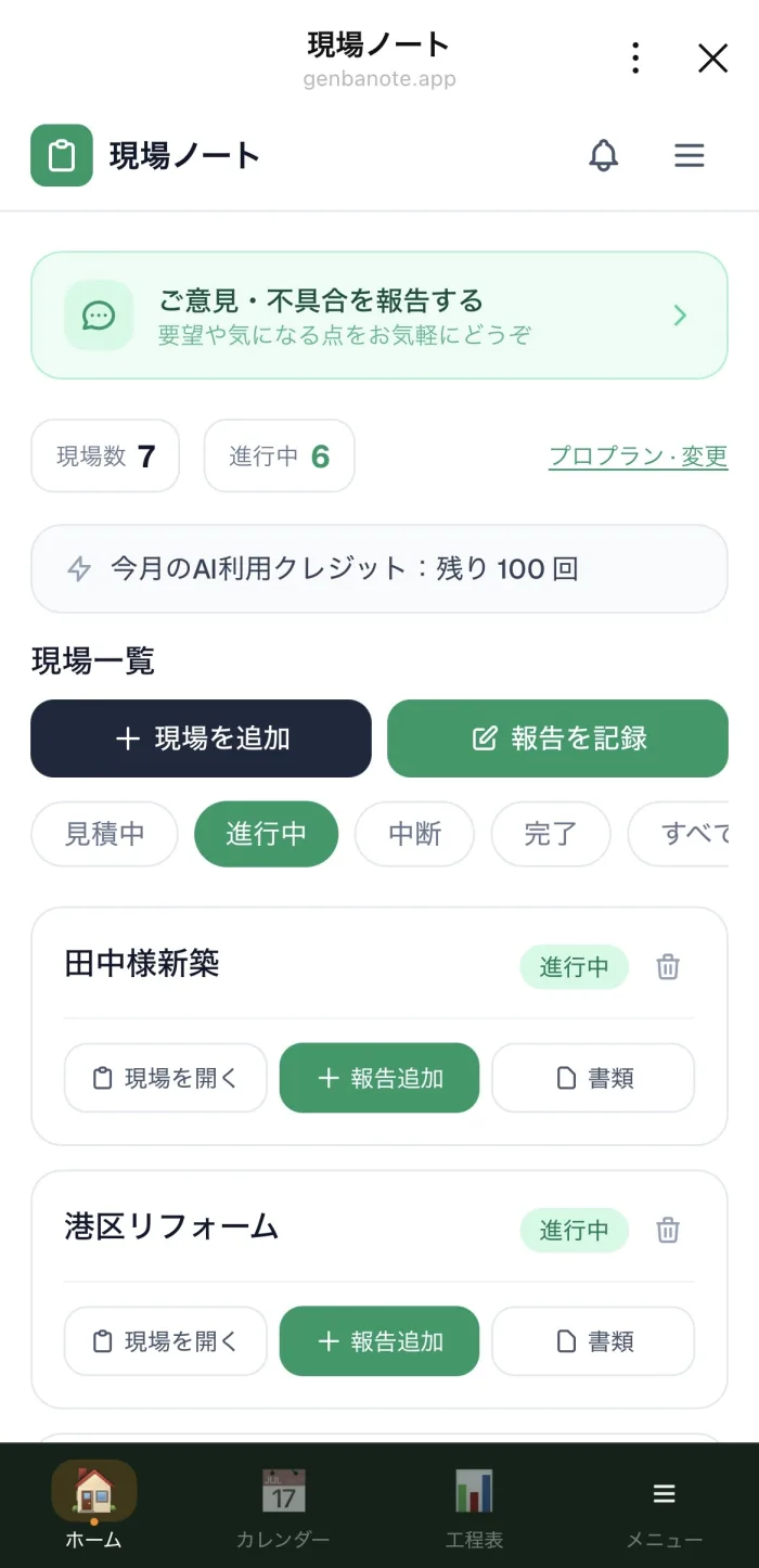 自社開発の現場ノート画面
