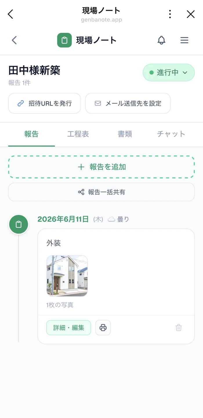 現場ノートアプリのレポート画面